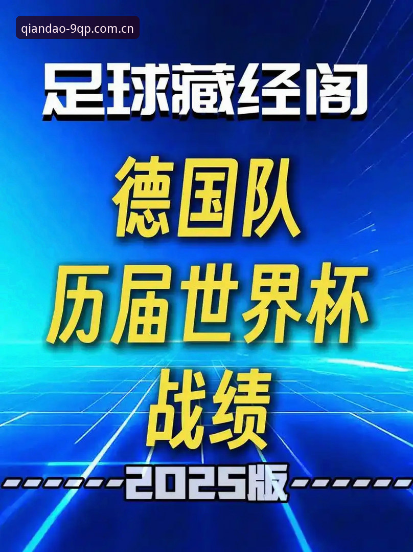 棋牌最新下载地址对比 德国队世界杯名单深度解析:诺伊尔回归与新生代崛起的战略博弈